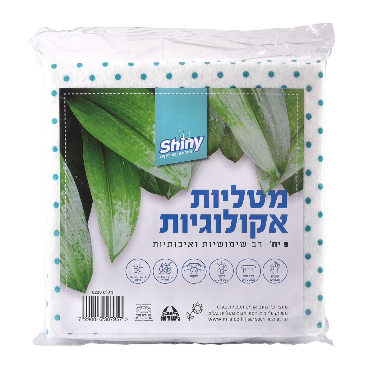 מטליות אקולוגיות